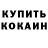 КОКАИН Fish Scale Azat KAHD